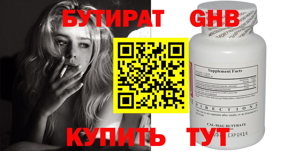 Алексин  БУТИРАТ 1.4BDO  Бутират  Вход с VPN 
