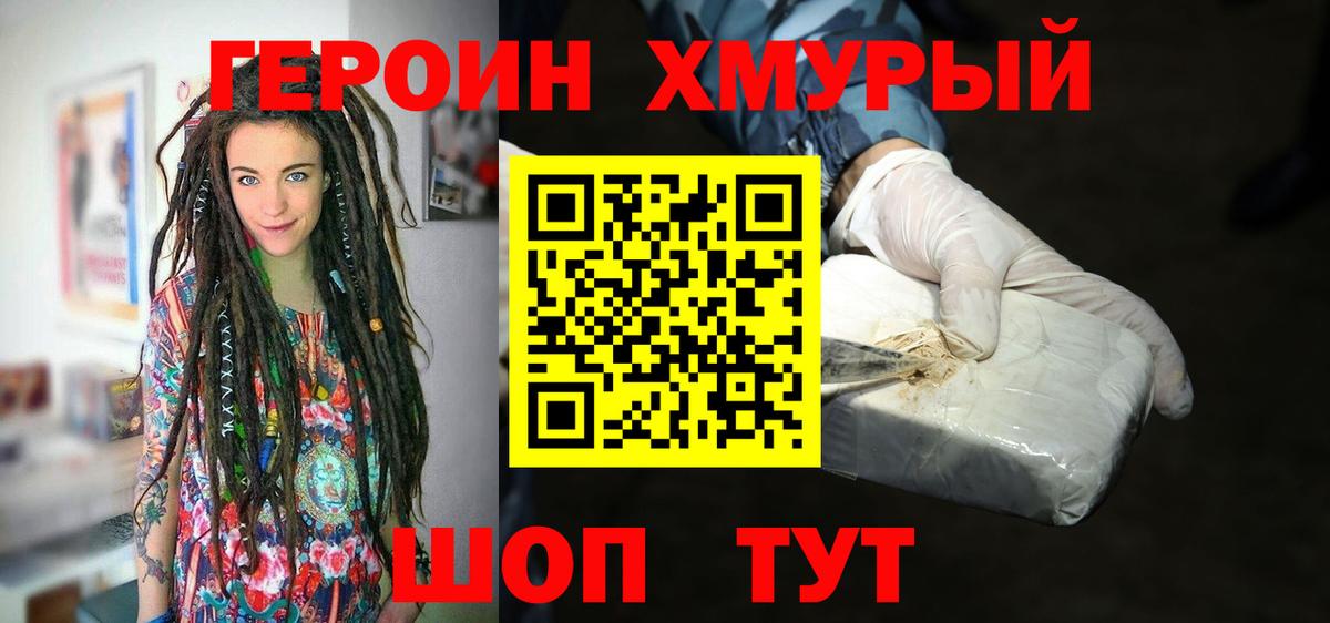Героин VHQ Алексин