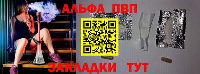 альфа пвп Северобайкальск
