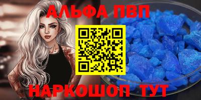 альфа пвп Северобайкальск