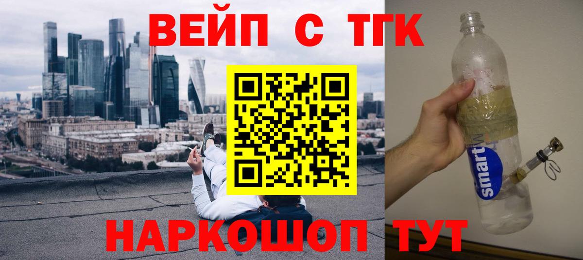 ТГК жижа  Дистиллят ТГК концентрат  Вход с VPN  Алексин 